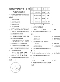 北京版七年级下册第一节 代谢废物课堂检测