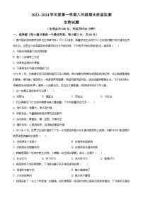 广东省汕头市潮阳区铜盂镇2023-2024学年八年级上学期期末生物试题（原卷版+解析版）