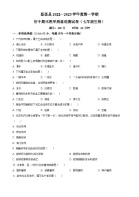 安徽省安庆市岳西县2022-2023学年七年级上学期期末生物试题（原卷版+解析版）