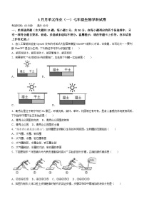 广西南宁市天桃教育集团2023-2024学年七年级下学期3月月考生物试卷