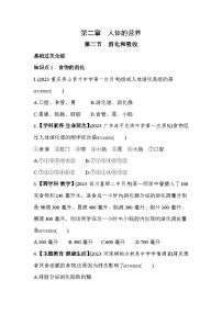 人教版 (新课标)七年级下册第二节 消化和吸收课时练习