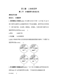 人教版 (新课标)七年级下册第三节 合理营养与食品安全课后复习题