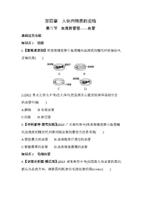 初中生物人教版 (新课标)七年级下册第四单元 生物圈中的人第四章 人体内物质的运输第二节 血流的管道──血管当堂检测题