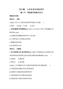 初中生物人教版 (新课标)七年级下册第三节 神经调节的基本方式测试题