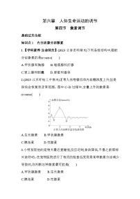 人教版 (新课标)七年级下册第四节 激素调节课堂检测