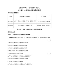 初中生物第一节 分析人类活动对生态环境的影响同步练习题