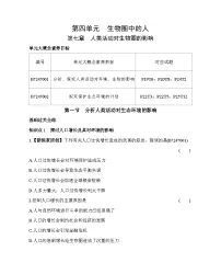 初中生物第一节 分析人类活动对生态环境的影响同步练习题
