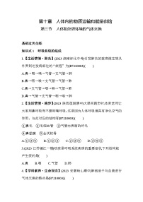 初中生物苏教版七年级下册第三节 人体和外界环境的气体交换一课一练
