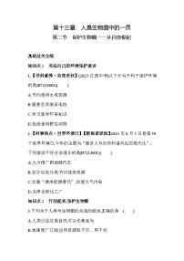 初中生物苏教版七年级下册第二节 保护生物圈——从自身做起一课一练