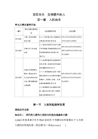 初中人教版 (新课标)第一节 人的起源和发展练习题