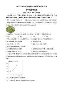 山东省济宁市兖州区2023-2024学年七年级上学期期末生物试题（原卷版+解析版）