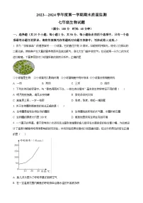 山东省济宁市兖州区2023-2024学年七年级上学期期末生物试题（原卷版+解析版）