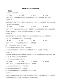 福建省2023年中考生物试题（附真题解析）