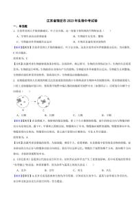江苏省宿迁市2023年生物中考试题（附真题解析）