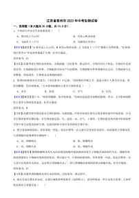 江苏省泰州市2023年中考生物试题（附真题解析）