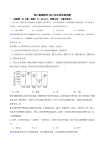 四川省绵阳市2023年中考生物试题（附真题解析）