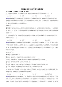 四川省资阳市2023年中考生物试题（附真题解析）