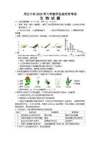 2023年湖北省十堰市丹江口市八年级中考适应性考试生物试题