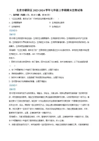 北京市朝阳区2023-2024学年七年级上学期期末生物试题