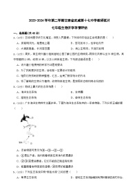 甘肃省武威市凉州区十七中教研联片2023-2024学年七年级下学期开学考试生物试题