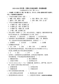 广东省惠州市博罗县2023-2024学年七年级上学期第一次月考生物试题(1)