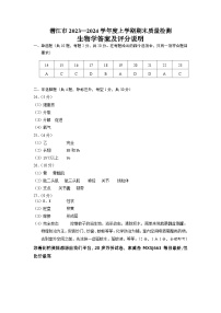 湖北省潜江市2023-2024学年八年级上学期期末质量检测生物试卷