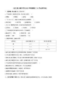 四川省泸州市合江县少岷中学2023-2024学年八年级上学期9月月考生物试题()