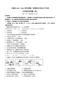 陕西省渭南市大荔县2023-2024学年七年级上学期期末生物试题