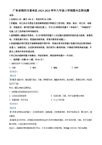 广东省揭阳市惠来县2023-2024学年八年级上学期期末生物试题