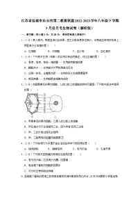 江苏省盐城市东台市第二教育联盟2022-2023学年八年级下学期5月份月考生物试卷