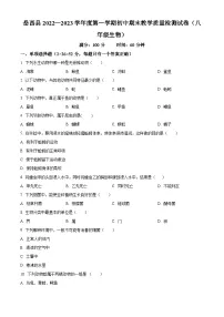 安徽省安庆市岳西县2022-2023学年八年级上学期期末生物试题（原卷版+解析版）