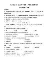 陕西省榆林市神木市2023-2024学年八年级上学期期末生物试题（原卷版+解析版）