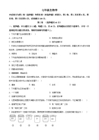 天津市红桥区2023-2024学年七年级上学期期末生物试题（原卷版+解析版）