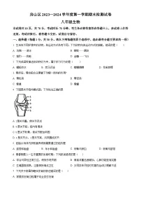 北京市房山区2023-2024学年八年级上学期期末生物试题（原卷版+解析版）