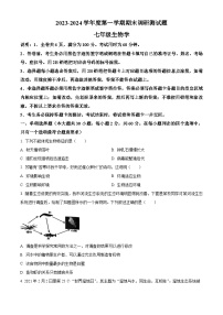 广东省江门市蓬江区2023-2024学年七年级上学期期末生物试题（原卷版+解析版）