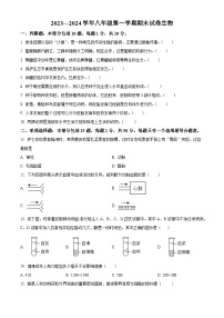 江苏省江阴市2023-2024学年八年级上学期期末生物试题（原卷版+解析版）