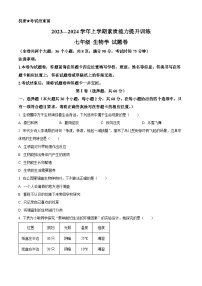 云南省昭通市2023-2024学年七年级上学期期末生物试题（原卷版+解析版）