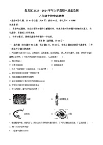 云南省昆明市盘龙区2023-2024学年八年级上学期期末生物试题（原卷版+解析版）