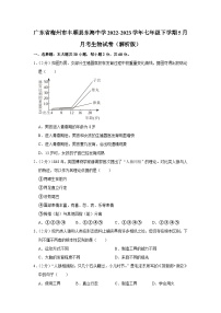 广东省梅州市丰顺县东海中学2022-2023学年七年级下学期5月月考生物试卷