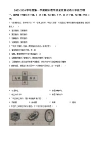 甘肃省兰州市红古区2023-2024学年八年级上学期期末生物试题（原卷版+解析版）