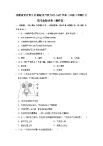 福建省龙岩市长汀县城区六校2022-2023学年七年级下学期5月联考生物试卷