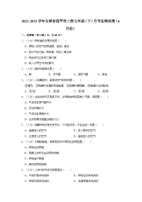 吉林省四平市三校2022-2023学年七年级下学期月考生物试卷（6月份）
