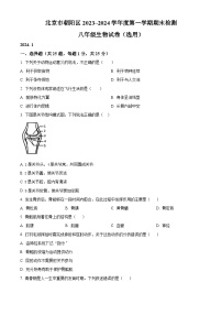 北京市朝阳区2023-2024学年八年级上学期期末生物试题（原卷版+解析版）