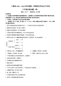 陕西省渭南市大荔县2023-2024学年八年级上学期期末生物试题（原卷版+解析版）