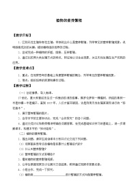 生物八年级上册第四单元 物种的延续第一章 绿色开花植物的一生第七节 植物的营养繁殖教案