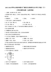 2023-2024学年山东省东营市广饶县乐安街道乐安中学八年级（下）开学生物学试卷（五四学制）（含解析）