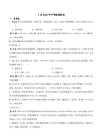 广西2023年中考生物试题（附真题解析）