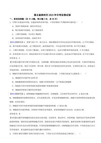 湖北省荆州市2023年中考生物试题（附真题解析）