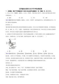 江苏省连云港市2023年中考生物试题（附真题解析）
