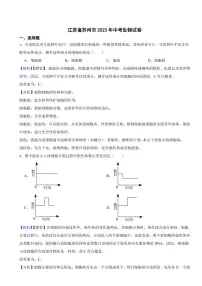 江苏省苏州市2023年中考生物试题（附真题解析）